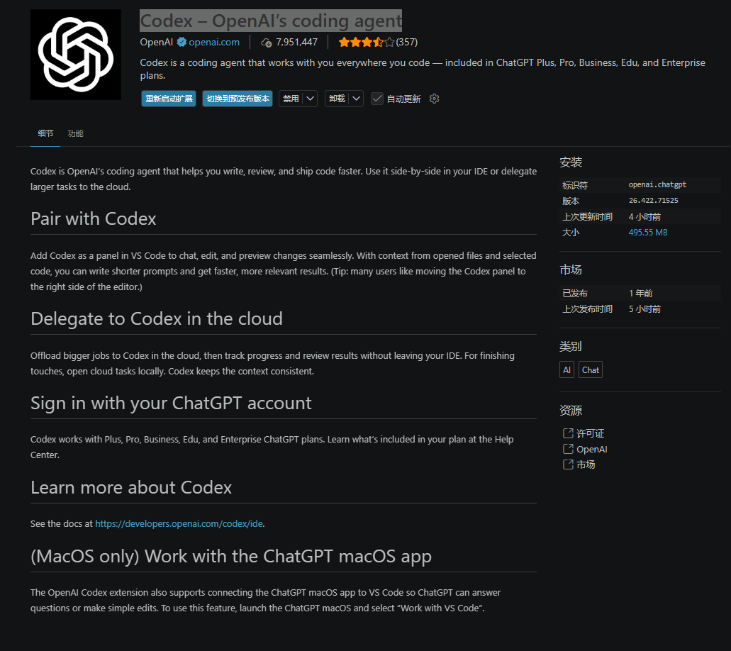 VS Code 中的 Codex 插件安装页